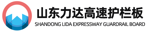 山東力達高速護欄板再生公司