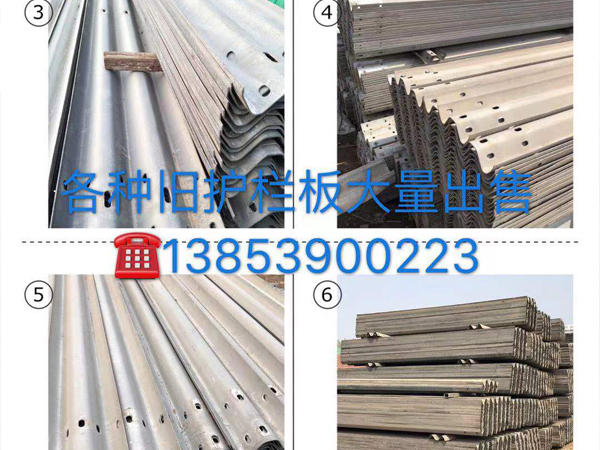 翻新用舊護欄板 翻新用舊護欄板