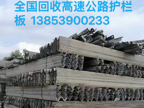護欄板回收 護欄板回收